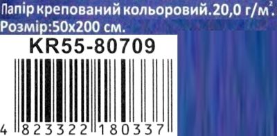 папір гофрований (KR55-80709) світло бузковий 50х200 см ціна (174383) Ціна (цена) 12.10грн. | придбати  купити (купить) папір гофрований (KR55-80709) світло бузковий 50х200 см ціна (174383) доставка по Украине, купить книгу, детские игрушки, компакт диски 2