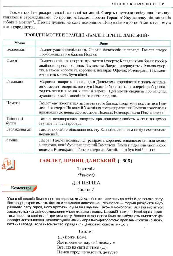 зарубіжна література 10 клас підручник рівень стандарту Ніколенко Ціна (цена) 330.40грн. | придбати  купити (купить) зарубіжна література 10 клас підручник рівень стандарту Ніколенко доставка по Украине, купить книгу, детские игрушки, компакт диски 8