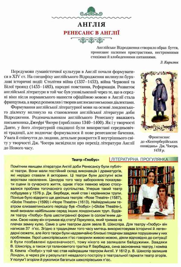 зарубіжна література 10 клас підручник рівень стандарту Ніколенко Ціна (цена) 330.40грн. | придбати  купити (купить) зарубіжна література 10 клас підручник рівень стандарту Ніколенко доставка по Украине, купить книгу, детские игрушки, компакт диски 5