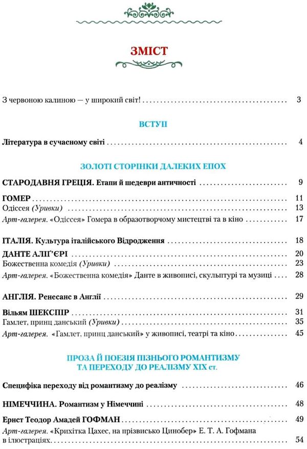 зарубіжна література 10 клас підручник рівень стандарту Ніколенко Ціна (цена) 330.40грн. | придбати  купити (купить) зарубіжна література 10 клас підручник рівень стандарту Ніколенко доставка по Украине, купить книгу, детские игрушки, компакт диски 2