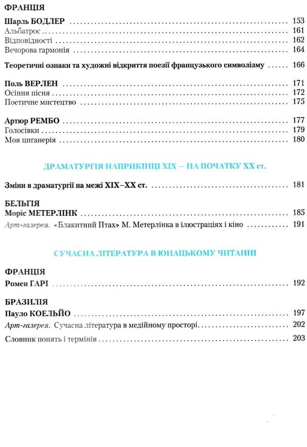 зарубіжна література 10 клас підручник рівень стандарту Ніколенко Ціна (цена) 330.40грн. | придбати  купити (купить) зарубіжна література 10 клас підручник рівень стандарту Ніколенко доставка по Украине, купить книгу, детские игрушки, компакт диски 4