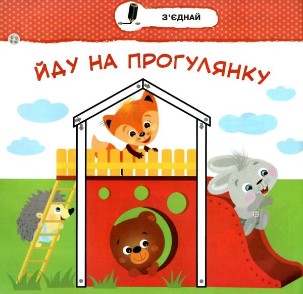 дитсадок малятко зайченятко з наліпками 2 + Ціна (цена) 33.70грн. | придбати  купити (купить) дитсадок малятко зайченятко з наліпками 2 + доставка по Украине, купить книгу, детские игрушки, компакт диски 4