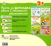 дитсадок малятко зайченятко з наліпками 2 + Ціна (цена) 33.70грн. | придбати  купити (купить) дитсадок малятко зайченятко з наліпками 2 + доставка по Украине, купить книгу, детские игрушки, компакт диски 5