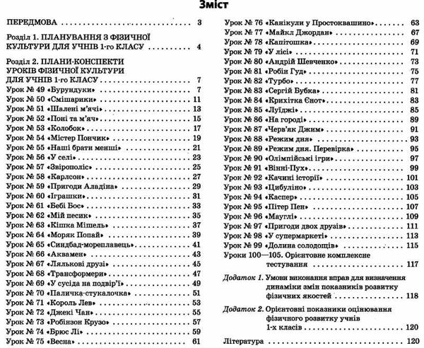 ільницька фізична культура 1 клас 2 семестр мій конспект Ціна (цена) 55.25грн. | придбати  купити (купить) ільницька фізична культура 1 клас 2 семестр мій конспект доставка по Украине, купить книгу, детские игрушки, компакт диски 3