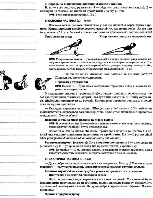 ільницька фізична культура 1 клас 2 семестр мій конспект Ціна (цена) 48.40грн. | придбати  купити (купить) ільницька фізична культура 1 клас 2 семестр мій конспект доставка по Украине, купить книгу, детские игрушки, компакт диски 5