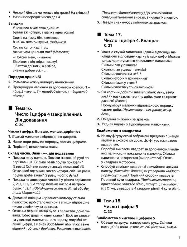 365 днів до НУШ логіка і математика для дошкільнят + касса цифр Ціна (цена) 96.00грн. | придбати  купити (купить) 365 днів до НУШ логіка і математика для дошкільнят + касса цифр доставка по Украине, купить книгу, детские игрушки, компакт диски 6