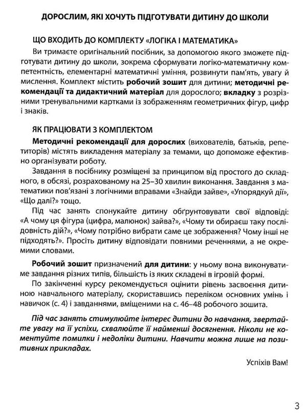 365 днів до НУШ логіка і математика для дошкільнят + касса цифр Ціна (цена) 90.00грн. | придбати  купити (купить) 365 днів до НУШ логіка і математика для дошкільнят + касса цифр доставка по Украине, купить книгу, детские игрушки, компакт диски 2