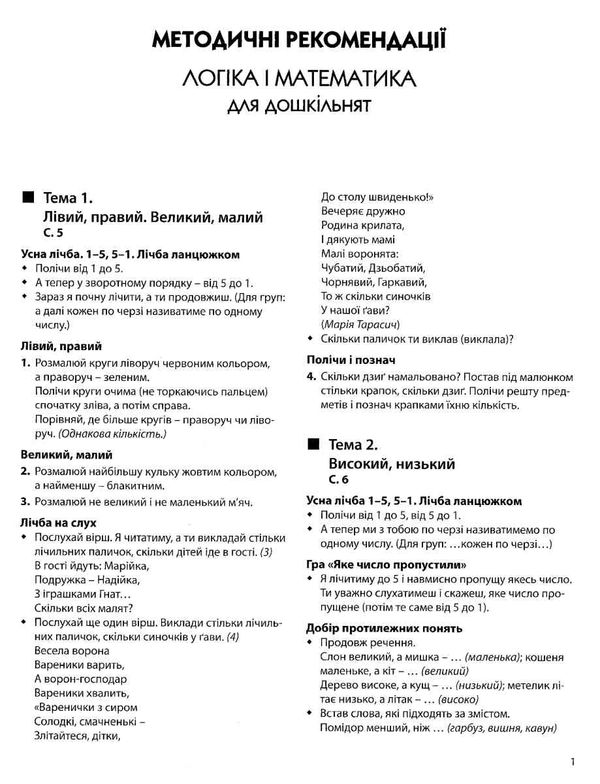 365 днів до НУШ логіка і математика для дошкільнят + касса цифр Ціна (цена) 96.00грн. | придбати  купити (купить) 365 днів до НУШ логіка і математика для дошкільнят + касса цифр доставка по Украине, купить книгу, детские игрушки, компакт диски 5