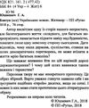 юшкевич бовтун есе книга    Рута Ціна (цена) 28.00грн. | придбати  купити (купить) юшкевич бовтун есе книга    Рута доставка по Украине, купить книгу, детские игрушки, компакт диски 2