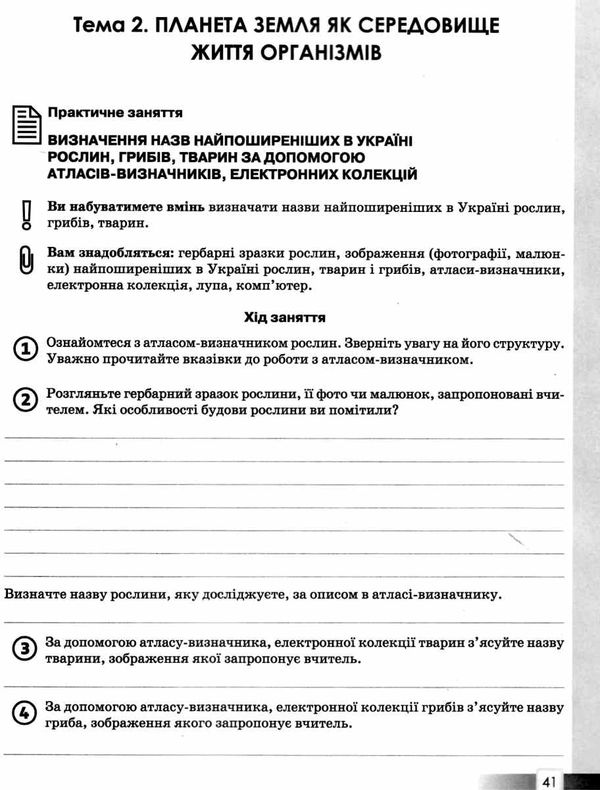 природознавство 5 клас зошит практикум Ціна (цена) 45.00грн. | придбати  купити (купить) природознавство 5 клас зошит практикум доставка по Украине, купить книгу, детские игрушки, компакт диски 4