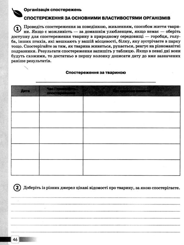 природознавство 5 клас зошит практикум Ціна (цена) 45.00грн. | придбати  купити (купить) природознавство 5 клас зошит практикум доставка по Украине, купить книгу, детские игрушки, компакт диски 6