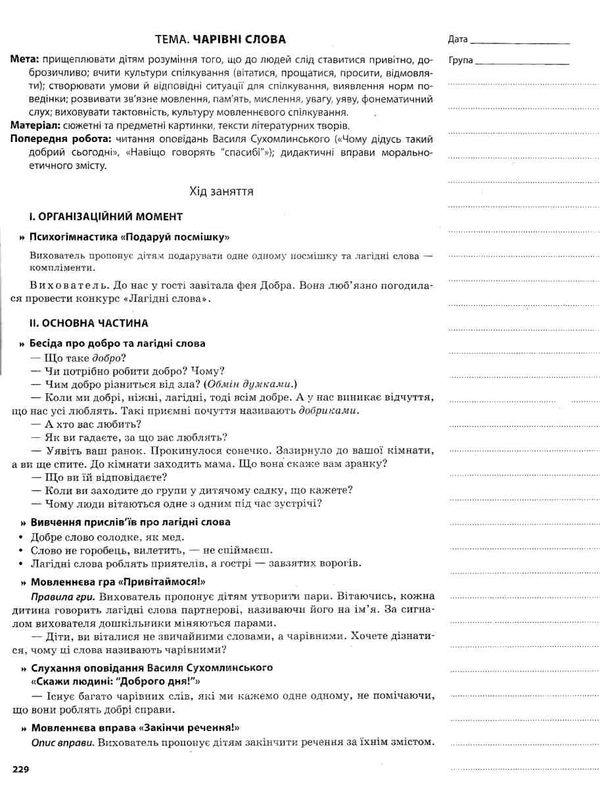 фесенко мій конспект 6 - й рік життя весна книга уточнюйте наявність РОЗПРОДАЖ Ціна (цена) 77.90грн. | придбати  купити (купить) фесенко мій конспект 6 - й рік життя весна книга уточнюйте наявність РОЗПРОДАЖ доставка по Украине, купить книгу, детские игрушки, компакт диски 7
