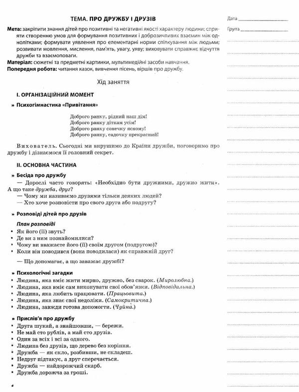 фесенко мій конспект 6 - й рік життя весна книга уточнюйте наявність РОЗПРОДАЖ Ціна (цена) 77.90грн. | придбати  купити (купить) фесенко мій конспект 6 - й рік життя весна книга уточнюйте наявність РОЗПРОДАЖ доставка по Украине, купить книгу, детские игрушки, компакт диски 6
