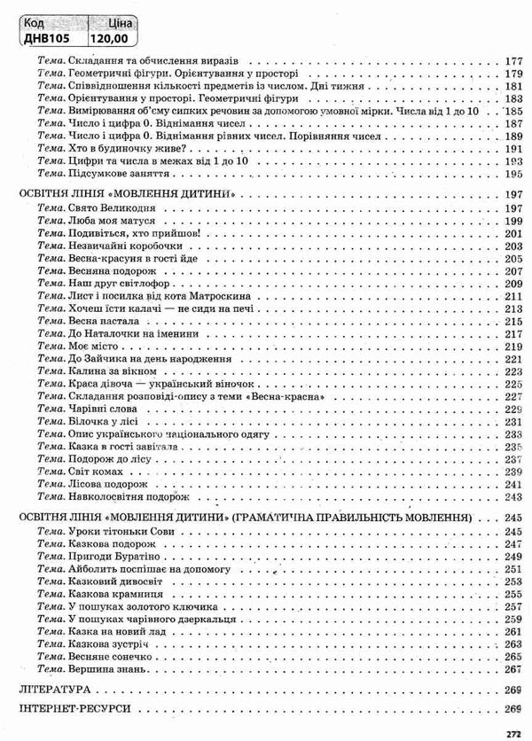 фесенко мій конспект 6 - й рік життя весна книга уточнюйте наявність РОЗПРОДАЖ Ціна (цена) 77.90грн. | придбати  купити (купить) фесенко мій конспект 6 - й рік життя весна книга уточнюйте наявність РОЗПРОДАЖ доставка по Украине, купить книгу, детские игрушки, компакт диски 5