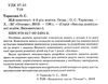 тарасова мій конспект 4 - й рік життя осінь книга Ціна (цена) 55.80грн. | придбати  купити (купить) тарасова мій конспект 4 - й рік життя осінь книга доставка по Украине, купить книгу, детские игрушки, компакт диски 2