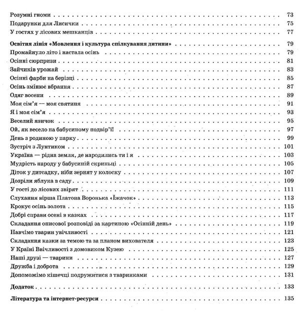 тарасова мій конспект 4 - й рік життя осінь книга Ціна (цена) 55.80грн. | придбати  купити (купить) тарасова мій конспект 4 - й рік життя осінь книга доставка по Украине, купить книгу, детские игрушки, компакт диски 4