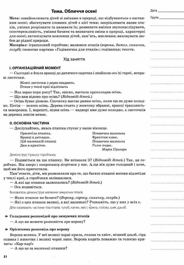 тарасова мій конспект 4 - й рік життя осінь книга уточнюйте наявність РОЗПРОДАЖ Ціна (цена) 48.70грн. | придбати  купити (купить) тарасова мій конспект 4 - й рік життя осінь книга уточнюйте наявність РОЗПРОДАЖ доставка по Украине, купить книгу, детские игрушки, компакт диски 5