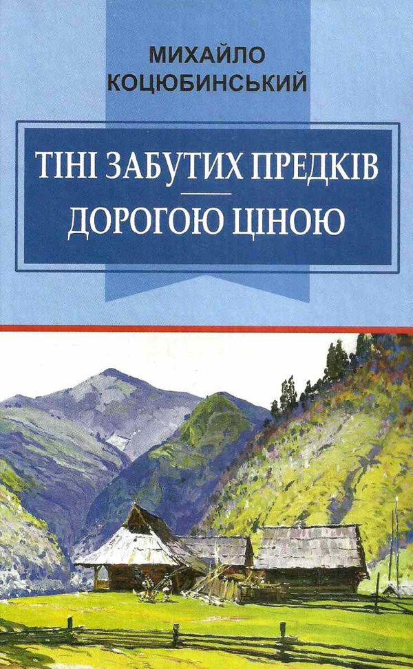  тіні забутих предків дорогою ціною книга Ціна (цена) 101.50грн. | придбати  купити (купить)  тіні забутих предків дорогою ціною книга доставка по Украине, купить книгу, детские игрушки, компакт диски 1