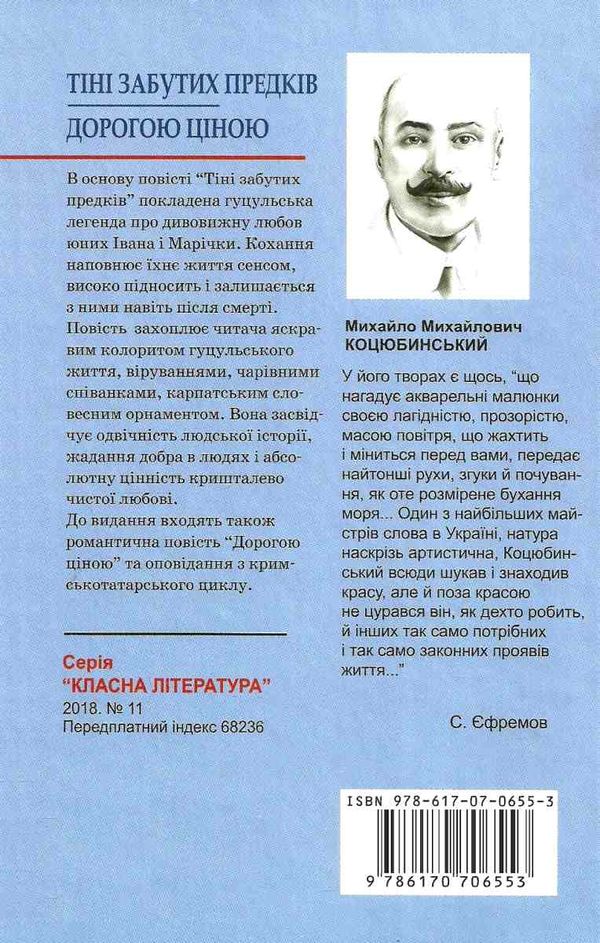  тіні забутих предків дорогою ціною книга Ціна (цена) 101.50грн. | придбати  купити (купить)  тіні забутих предків дорогою ціною книга доставка по Украине, купить книгу, детские игрушки, компакт диски 6