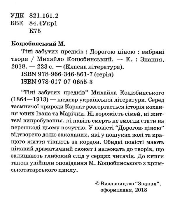  тіні забутих предків дорогою ціною книга Ціна (цена) 101.50грн. | придбати  купити (купить)  тіні забутих предків дорогою ціною книга доставка по Украине, купить книгу, детские игрушки, компакт диски 2