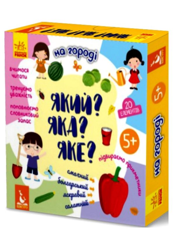 який? яка? яке? на городі книга Ціна (цена) 62.60грн. | придбати  купити (купить) який? яка? яке? на городі книга доставка по Украине, купить книгу, детские игрушки, компакт диски 1