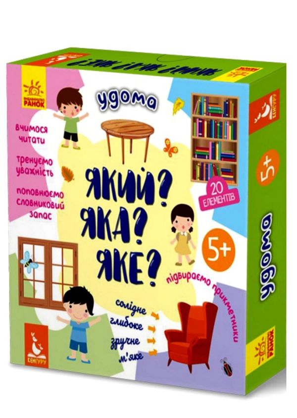 який? яка? яке? удома книга Ціна (цена) 62.64грн. | придбати  купити (купить) який? яка? яке? удома книга доставка по Украине, купить книгу, детские игрушки, компакт диски 1