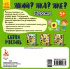 який? яка? яке? удома книга Ціна (цена) 62.64грн. | придбати  купити (купить) який? яка? яке? удома книга доставка по Украине, купить книгу, детские игрушки, компакт диски 2