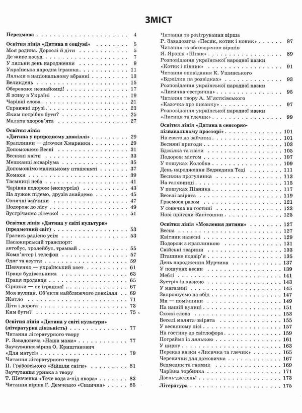 шевцова мій конспект 4 - й рік життя весна книга Ціна (цена) 59.50грн. | придбати  купити (купить) шевцова мій конспект 4 - й рік життя весна книга доставка по Украине, купить книгу, детские игрушки, компакт диски 3