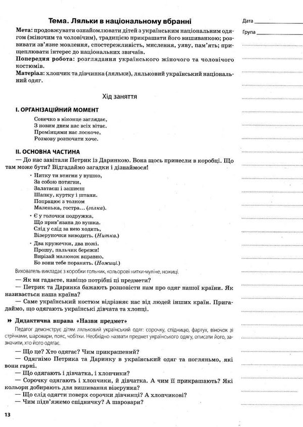 шевцова мій конспект 4 - й рік життя весна книга Ціна (цена) 59.50грн. | придбати  купити (купить) шевцова мій конспект 4 - й рік життя весна книга доставка по Украине, купить книгу, детские игрушки, компакт диски 4