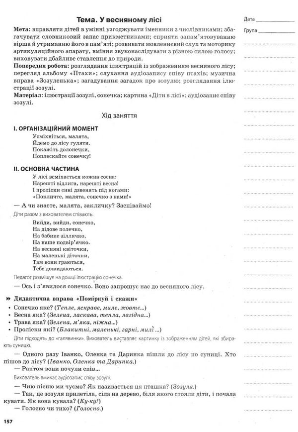 шевцова мій конспект 4 - й рік життя весна книга уточнюйте наявність Ціна (цена) 68.20грн. | придбати  купити (купить) шевцова мій конспект 4 - й рік життя весна книга уточнюйте наявність доставка по Украине, купить книгу, детские игрушки, компакт диски 5