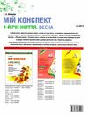 шевцова мій конспект 4 - й рік життя весна книга уточнюйте наявність Ціна (цена) 68.20грн. | придбати  купити (купить) шевцова мій конспект 4 - й рік життя весна книга уточнюйте наявність доставка по Украине, купить книгу, детские игрушки, компакт диски 6