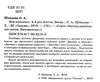шевцова мій конспект 4 - й рік життя весна книга Ціна (цена) 59.50грн. | придбати  купити (купить) шевцова мій конспект 4 - й рік життя весна книга доставка по Украине, купить книгу, детские игрушки, компакт диски 2