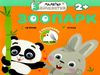 зоопарк малятко зайченятко з наліпками 2 + книга Ціна (цена) 33.50грн. | придбати  купити (купить) зоопарк малятко зайченятко з наліпками 2 + книга доставка по Украине, купить книгу, детские игрушки, компакт диски 0