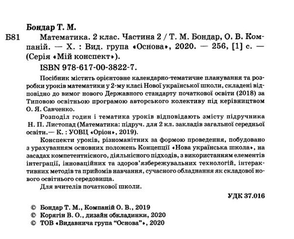 математика 2 клас 2 семестр мій конспект до підручника листопад книга Ціна (цена) 89.30грн. | придбати  купити (купить) математика 2 клас 2 семестр мій конспект до підручника листопад книга доставка по Украине, купить книгу, детские игрушки, компакт диски 2