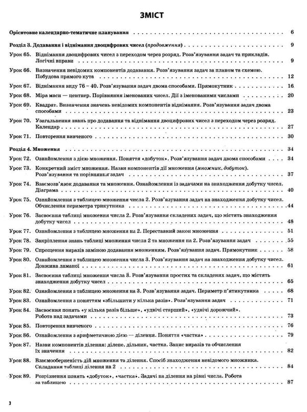 математика 2 клас 2 семестр мій конспект до підручника листопад книга Ціна (цена) 89.30грн. | придбати  купити (купить) математика 2 клас 2 семестр мій конспект до підручника листопад книга доставка по Украине, купить книгу, детские игрушки, компакт диски 3