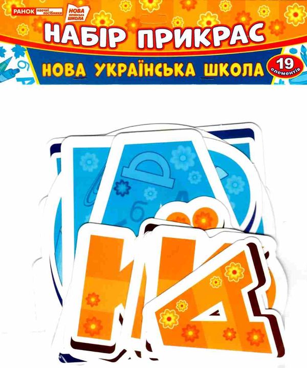 набір прикрас нова українська школа    (19 елементів) Ціна (цена) 25.10грн. | придбати  купити (купить) набір прикрас нова українська школа    (19 елементів) доставка по Украине, купить книгу, детские игрушки, компакт диски 1