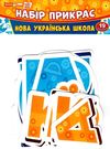 набір прикрас нова українська школа    (19 елементів) Ціна (цена) 25.10грн. | придбати  купити (купить) набір прикрас нова українська школа    (19 елементів) доставка по Украине, купить книгу, детские игрушки, компакт диски 0