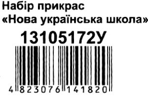 набір прикрас нова українська школа    (19 елементів) Ціна (цена) 25.10грн. | придбати  купити (купить) набір прикрас нова українська школа    (19 елементів) доставка по Украине, купить книгу, детские игрушки, компакт диски 3