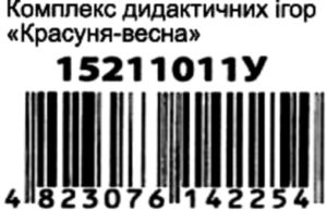 комплект дидактичних ігор красуня-весна    9 ігор Ціна (цена) 95.42грн. | придбати  купити (купить) комплект дидактичних ігор красуня-весна    9 ігор доставка по Украине, купить книгу, детские игрушки, компакт диски 5