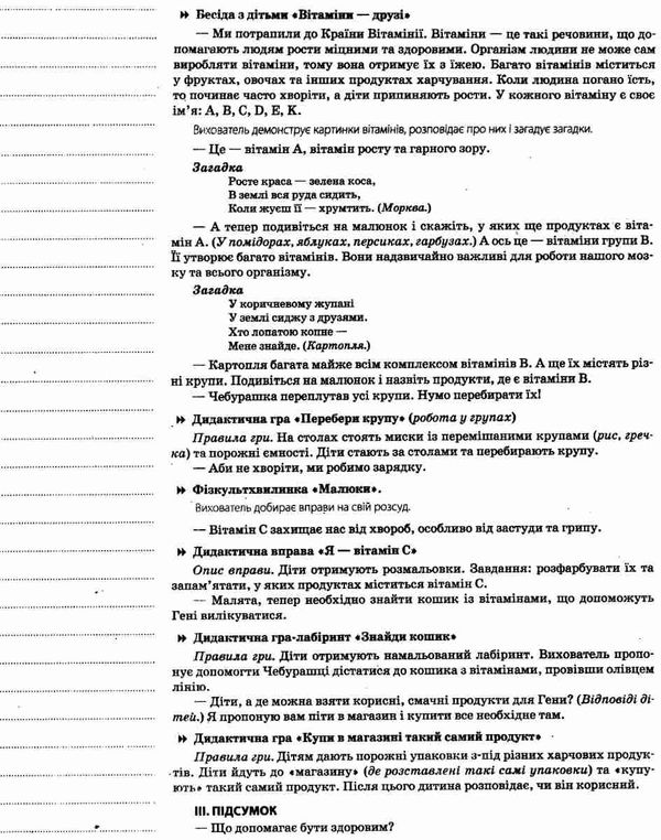 тарасова мій конспект 5-й рік життя осінь книга уточнюйте наявність РОЗПРОДАЖ Ціна (цена) 48.70грн. | придбати  купити (купить) тарасова мій конспект 5-й рік життя осінь книга уточнюйте наявність РОЗПРОДАЖ доставка по Украине, купить книгу, детские игрушки, компакт диски 5