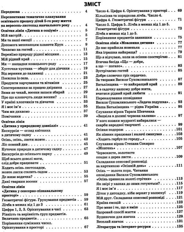 тарасова мій конспект 5-й рік життя осінь книга Ціна (цена) 63.71грн. | придбати  купити (купить) тарасова мій конспект 5-й рік життя осінь книга доставка по Украине, купить книгу, детские игрушки, компакт диски 3