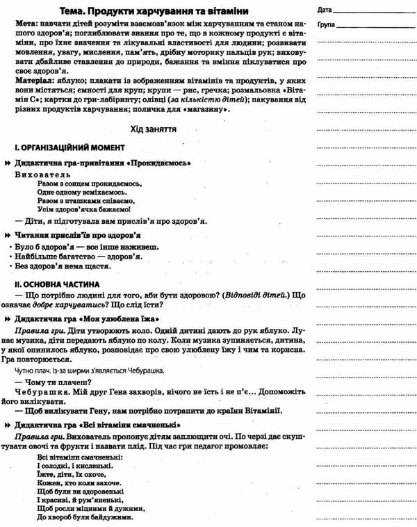 тарасова мій конспект 5-й рік життя осінь книга Ціна (цена) 63.71грн. | придбати  купити (купить) тарасова мій конспект 5-й рік життя осінь книга доставка по Украине, купить книгу, детские игрушки, компакт диски 4