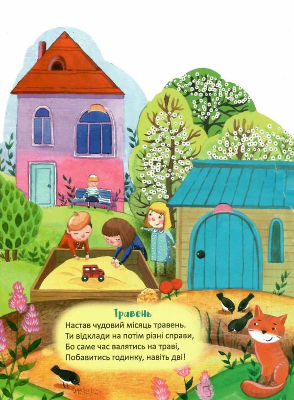 пори року віконця у весну книга 9789667492816 Ціна (цена) 31.32грн. | придбати  купити (купить) пори року віконця у весну книга 9789667492816 доставка по Украине, купить книгу, детские игрушки, компакт диски 3