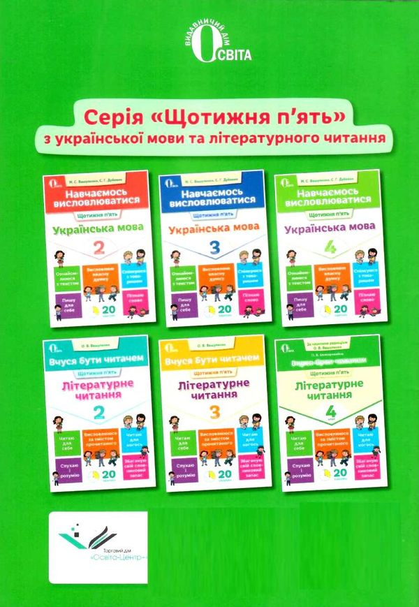 літературне читання 4 клас вчуся бути читачем Ціна (цена) 37.50грн. | придбати  купити (купить) літературне читання 4 клас вчуся бути читачем доставка по Украине, купить книгу, детские игрушки, компакт диски 5