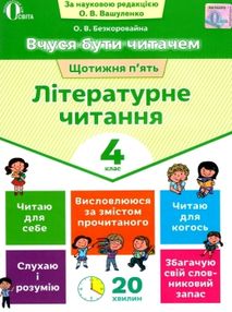 літературне читання 4 клас вчуся бути читачем літературне читання 4 клас вчуся бути читачем