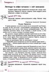 літературне читання 4 клас вчуся бути читачем Ціна (цена) 37.50грн. | придбати  купити (купить) літературне читання 4 клас вчуся бути читачем доставка по Украине, купить книгу, детские игрушки, компакт диски 3