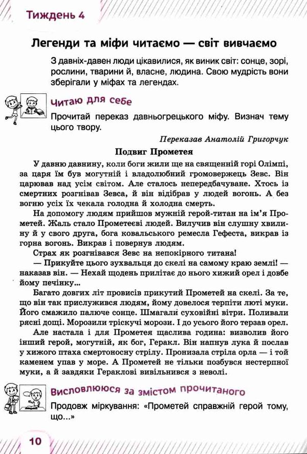 літературне читання 4 клас вчуся бути читачем Ціна (цена) 37.50грн. | придбати  купити (купить) літературне читання 4 клас вчуся бути читачем доставка по Украине, купить книгу, детские игрушки, компакт диски 3