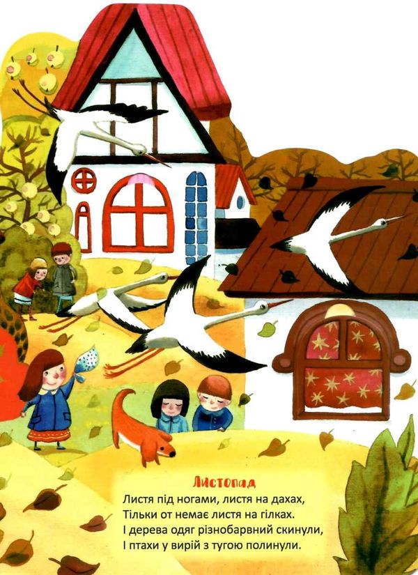 пори року віконця в осінь книга 9789667492830 Ціна (цена) 31.32грн. | придбати  купити (купить) пори року віконця в осінь книга 9789667492830 доставка по Украине, купить книгу, детские игрушки, компакт диски 3