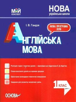англійська мова 1 клас мій конспект до підручника карпюк Ціна (цена) 59.84грн. | придбати  купити (купить) англійська мова 1 клас мій конспект до підручника карпюк доставка по Украине, купить книгу, детские игрушки, компакт диски 0