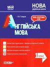 англійська мова 1 клас мій конспект до підручника карпюк Ціна (цена) 59.84грн. | придбати  купити (купить) англійська мова 1 клас мій конспект до підручника карпюк доставка по Украине, купить книгу, детские игрушки, компакт диски 1